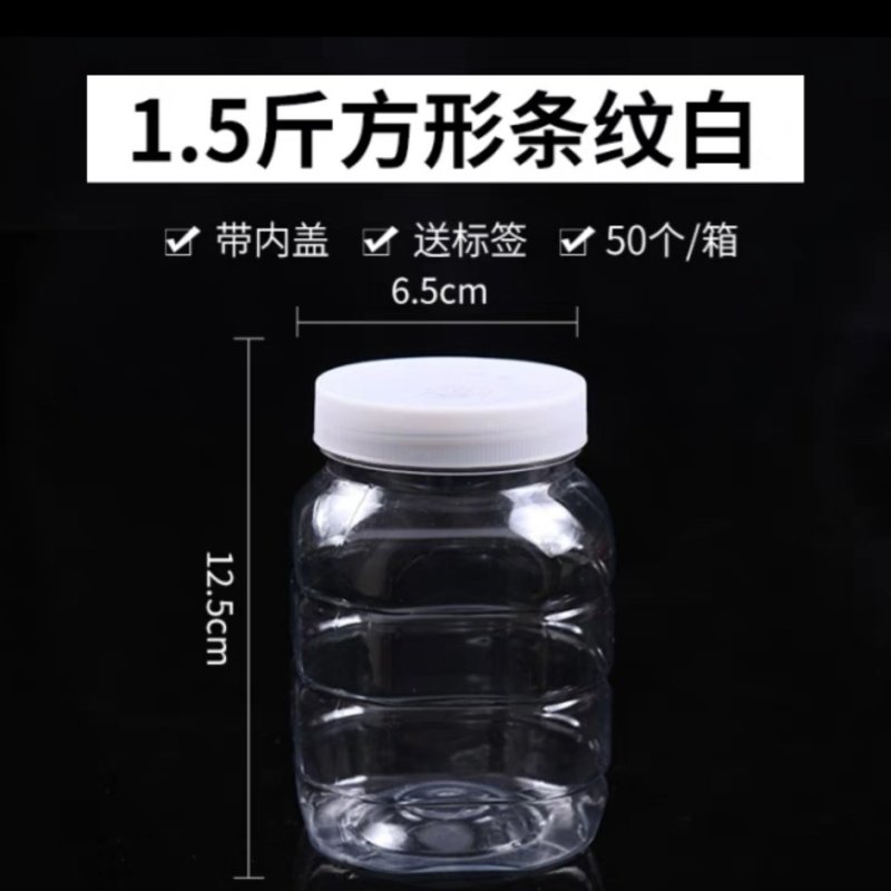 蜂蜜瓶1.5斤50/箱包邮