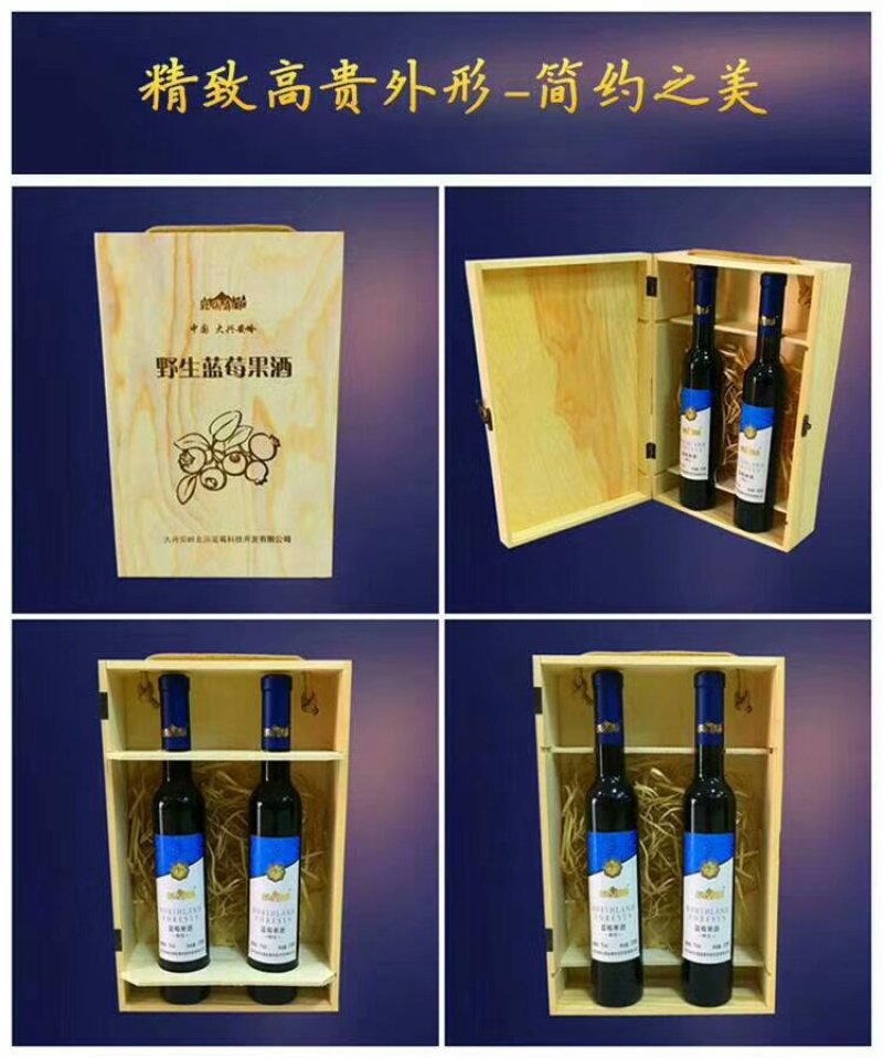 大兴安岭野生蓝莓酒北国森林野生蓝莓果酒