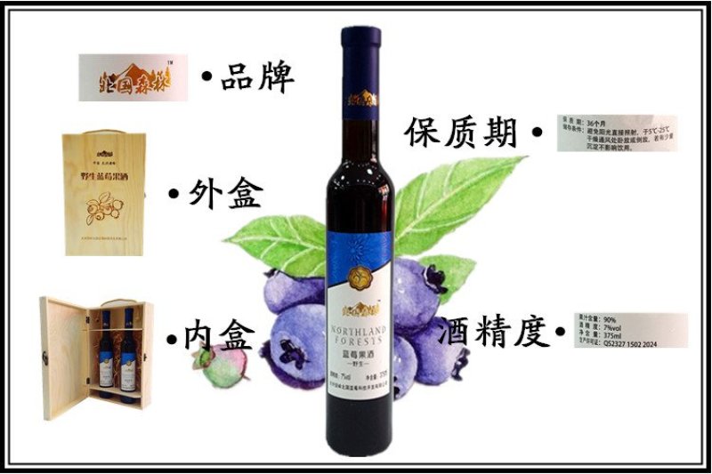 大兴安岭野生蓝莓酒北国森林野生蓝莓果酒