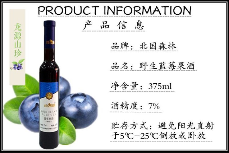 大兴安岭野生蓝莓酒北国森林野生蓝莓果酒