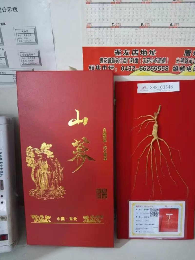 长白山林下参各种规格配有高档礼盒