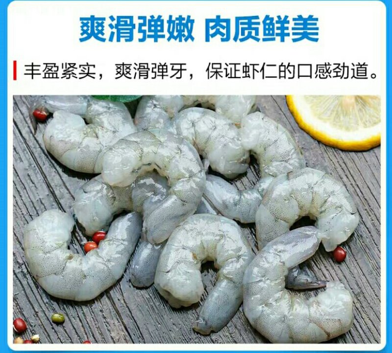 单冻青虾仁南美白虾仁