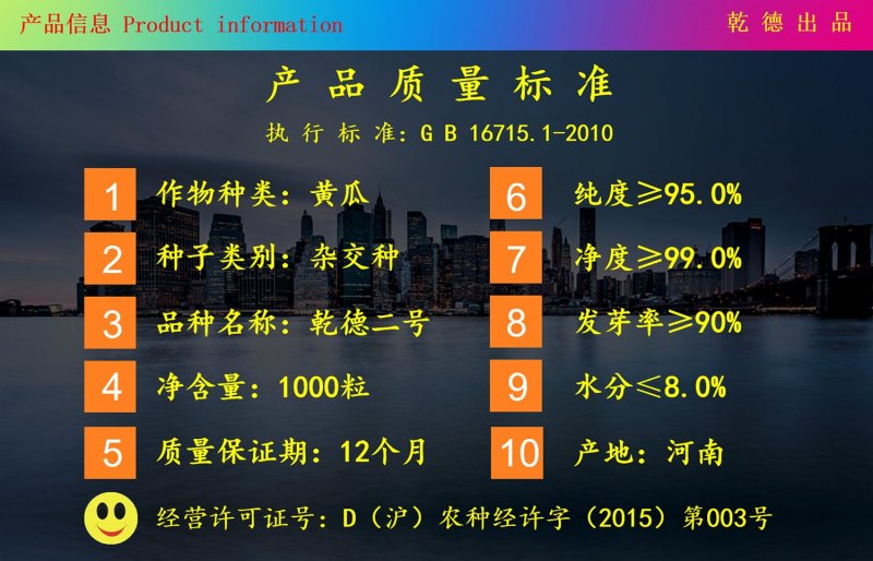 密刺黄瓜种子乾德二号春秋茬定植农业部登记品种