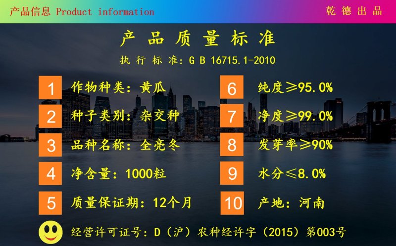 全雌油亮型黄瓜种子乾德全亮冬耐寒性好抗病好