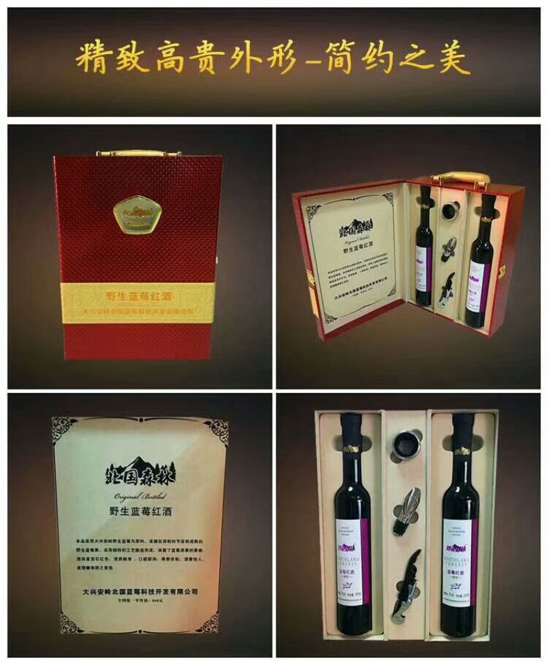 大兴安岭野生蓝莓酒北国森林蓝莓酒蓝莓红酒