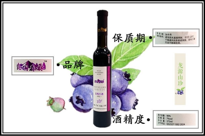 大兴安岭野生蓝莓酒北国森林蓝莓酒蓝莓红酒