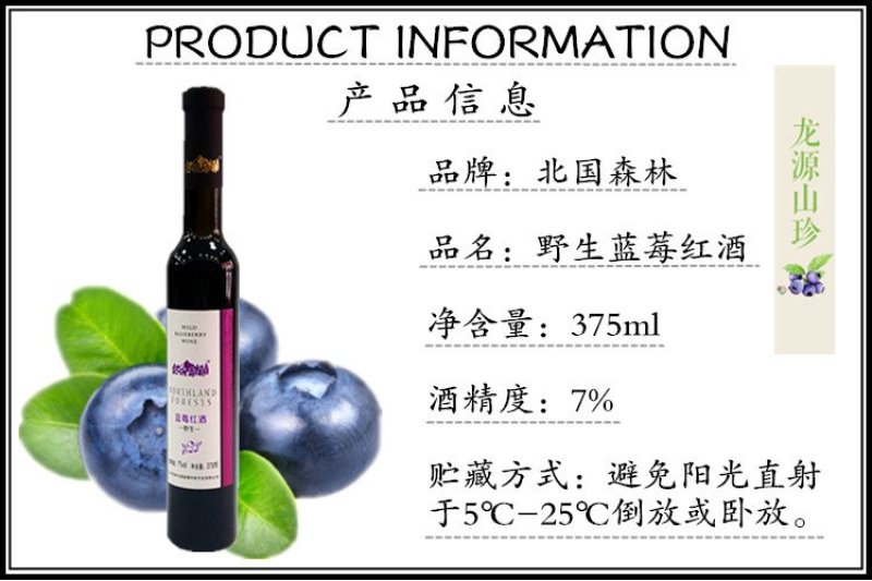 大兴安岭野生蓝莓酒北国森林蓝莓酒蓝莓红酒