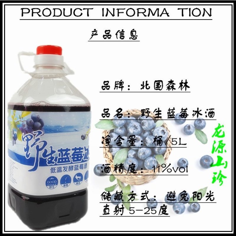野生蓝莓酒蓝莓酒无添加5斤