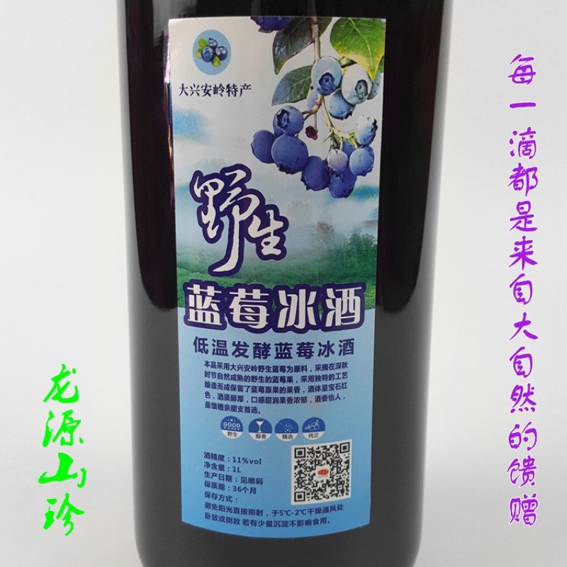 蓝莓酒野生蓝莓酒2斤