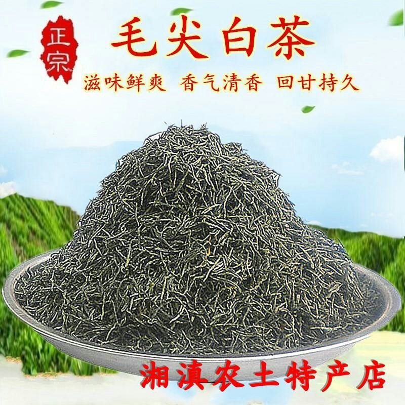 白茶毛尖天然500g袋装明前高山手工云雾白毛尖新茶叶包邮