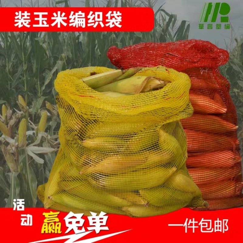 网眼袋包邮网袋子批发水果蔬菜网袋玉米洋葱土豆柚子红薯