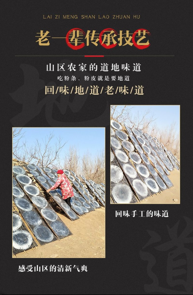 【粉皮】红薯粉地瓜粉皮山区农家纯手工红薯粉地瓜粉皮