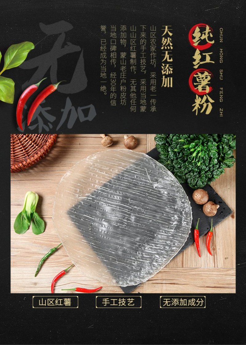 【粉皮】红薯粉地瓜粉皮山区农家纯手工红薯粉地瓜粉皮