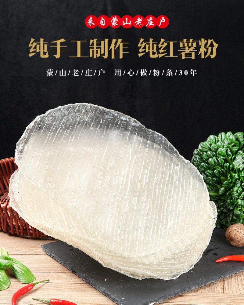 【粉皮】红薯粉地瓜粉皮山区农家纯手工红薯粉地瓜粉皮