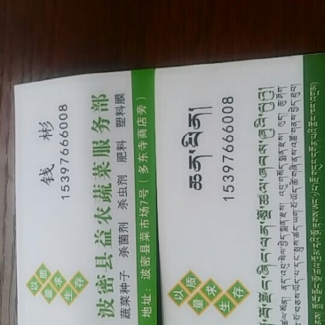 蔬菜种子大棚塑料膜地膜杀菌杀虫剂