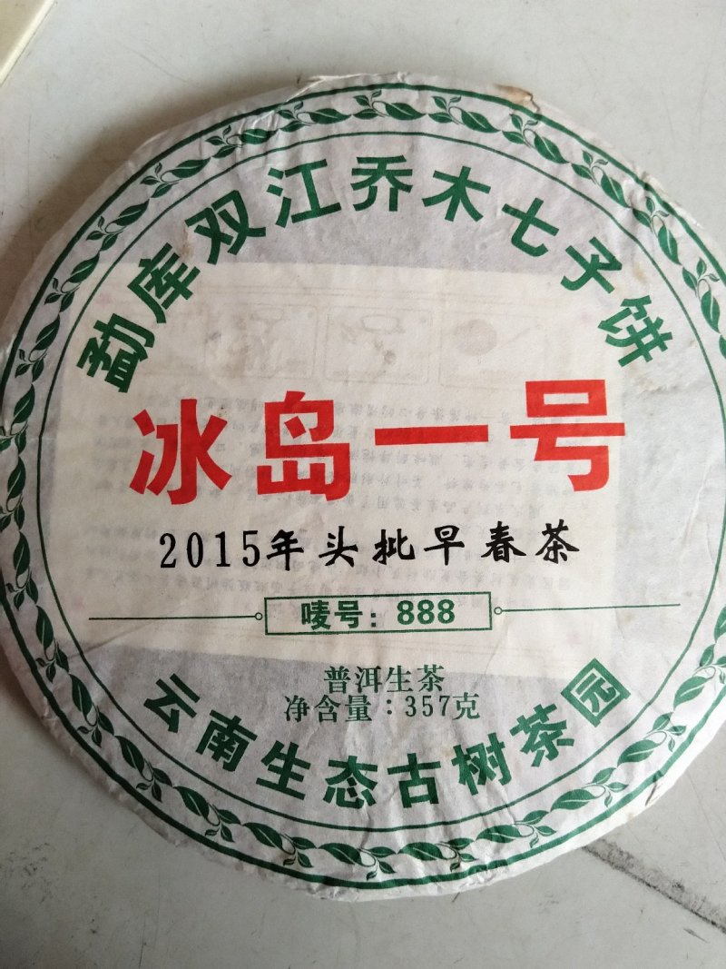 普洱茶(生茶)357克一个