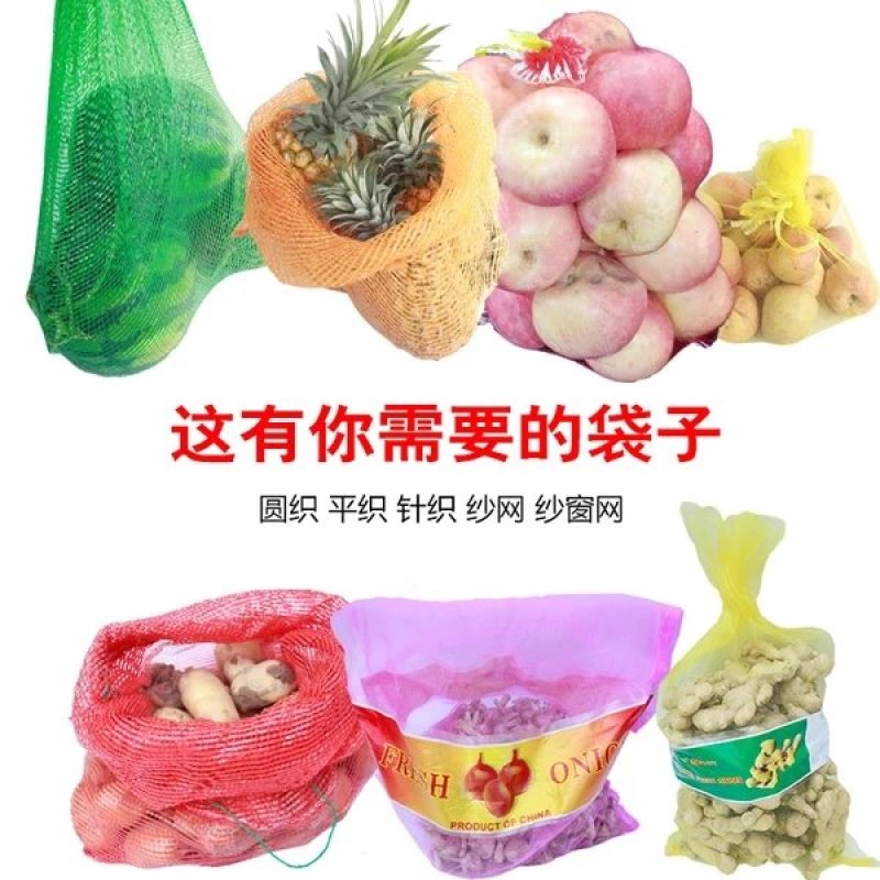 网眼袋包邮网袋子批发水果蔬菜网袋玉米洋葱土豆柚子红薯