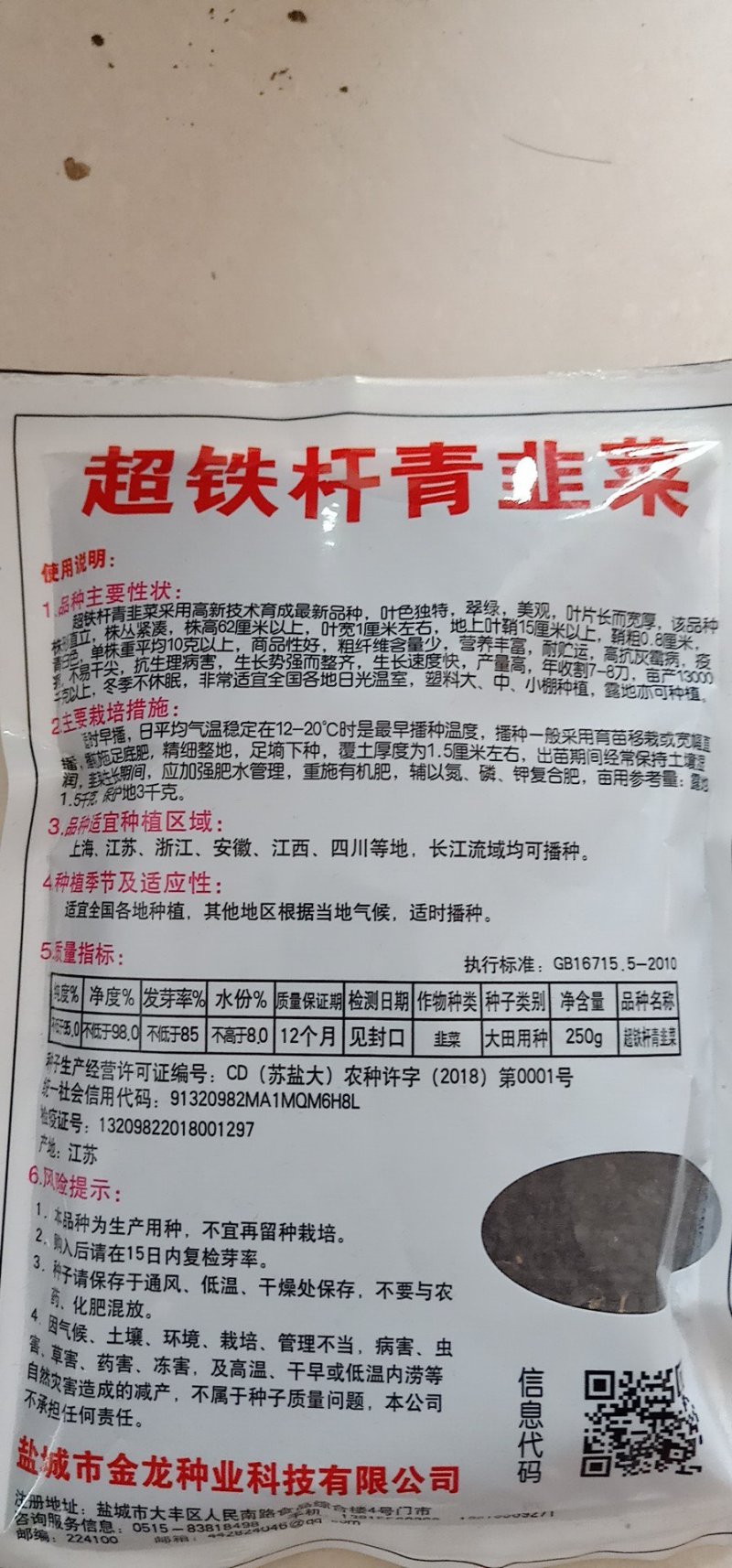 【优质】韭菜种子直立粗壮颜色深绿芽率好长势快品质好