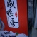 微山湖咸鸭蛋，松花蛋