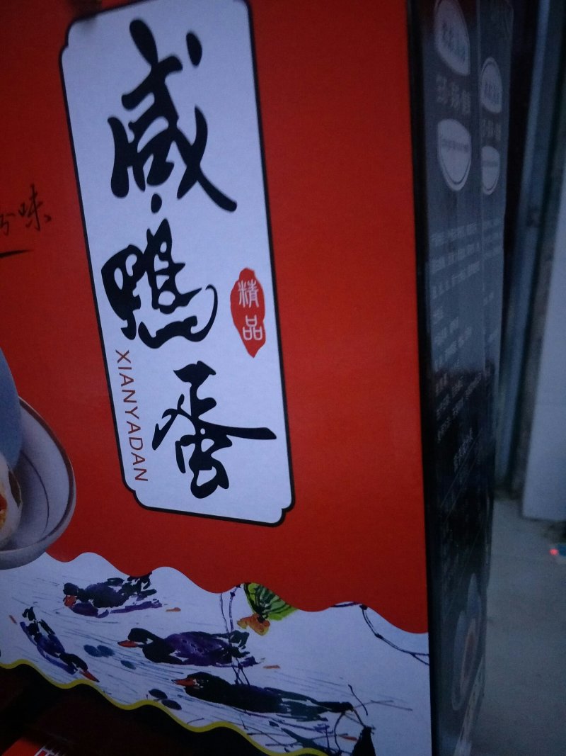 微山湖咸鸭蛋，松花蛋