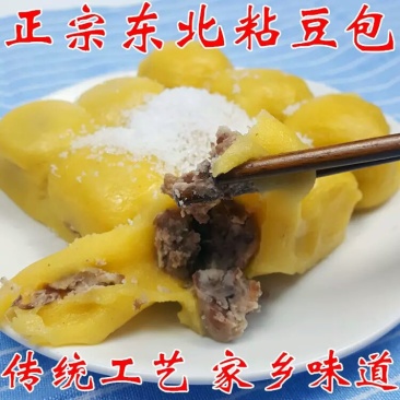 粘豆包东北农家大黄米正宗东北粘豆包传统工艺纯手工