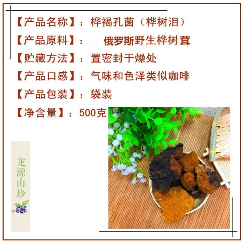 俄罗斯桦树泪俄罗斯野生桦树茸泡茶野生桦树茸野生桦树泪