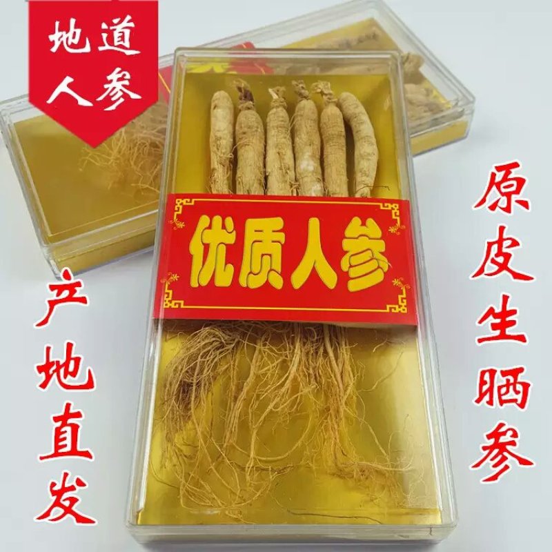 长白山人参野山参煲汤泡酒料东北特产人参整枝生晒参白参东北