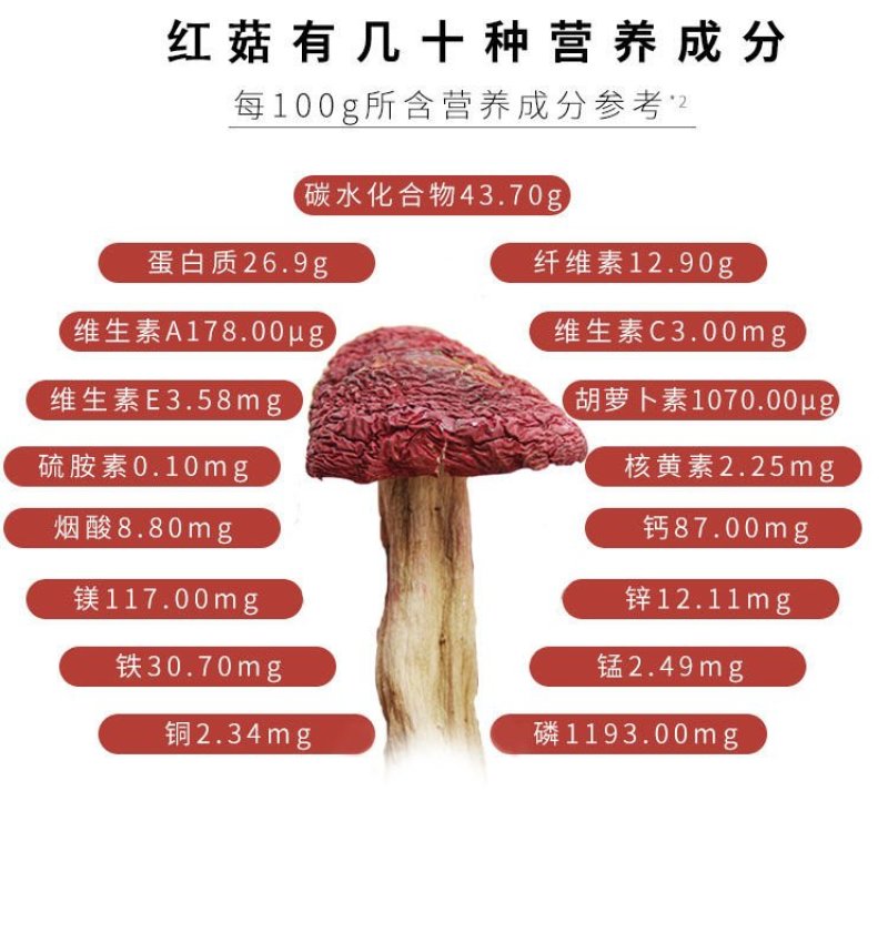 伏牛山野生红菇干货农家自摘源产地直销