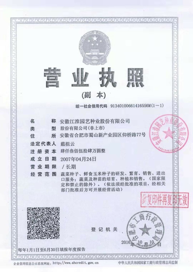 蜜本南瓜种子