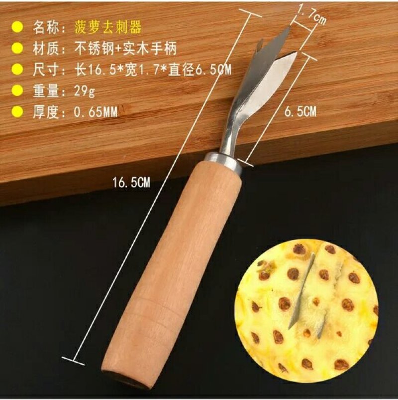 15元4件套菠萝刀削四件套菠萝神器去眼器甘蔗刀削皮刀不