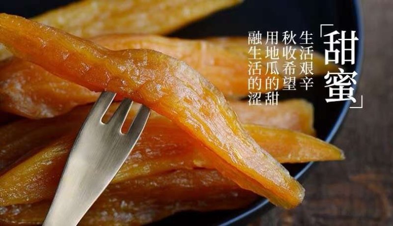 倒蒸地瓜干红薯干番薯干带皮香薯干真空独立包装杭州