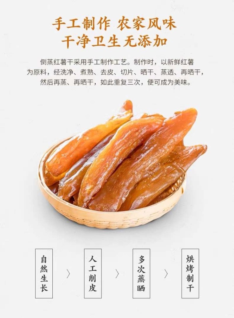 倒蒸地瓜干红薯干番薯干带皮香薯干真空独立包装杭州