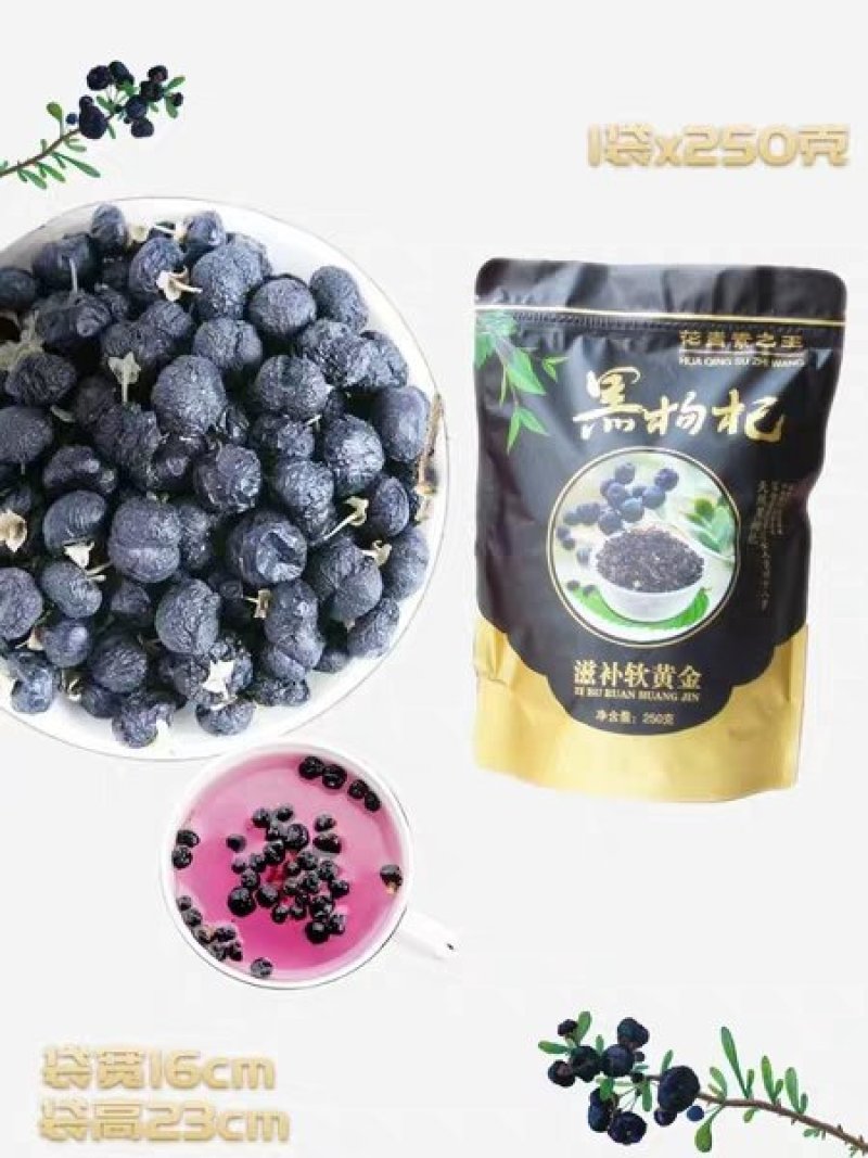 【热销】黑枸杞头茬干货纯野生大果产地发货