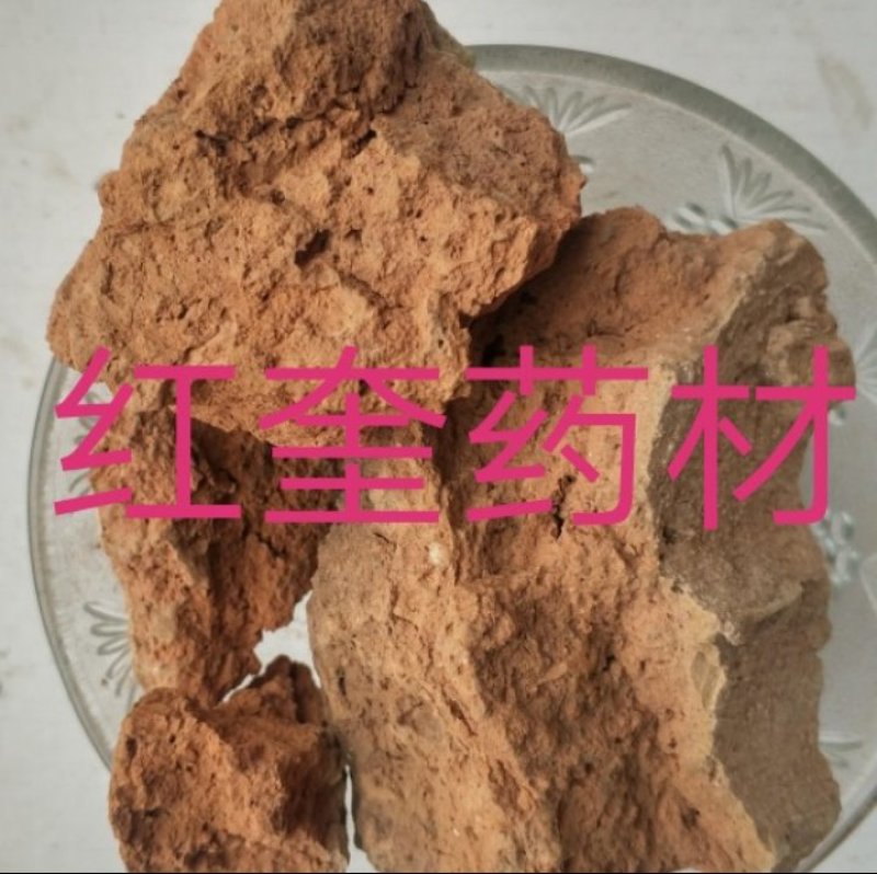 伏龙肝灶心土灶中黄土、釜下土、釜月下土、灶中土、