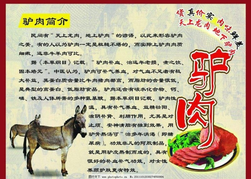 毛驴肉