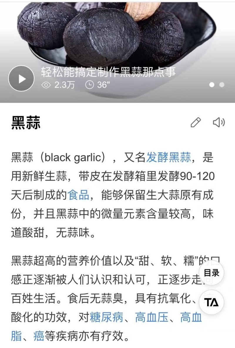 （养生独头黑蒜300克一瓶35元包邮）