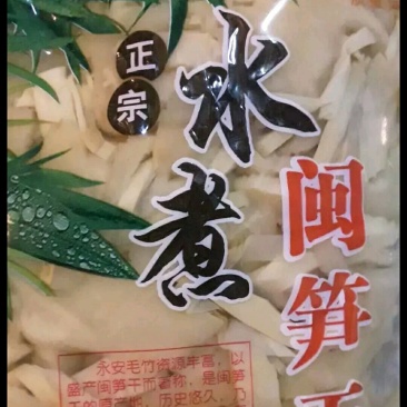 水煮笋