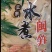 水煮笋