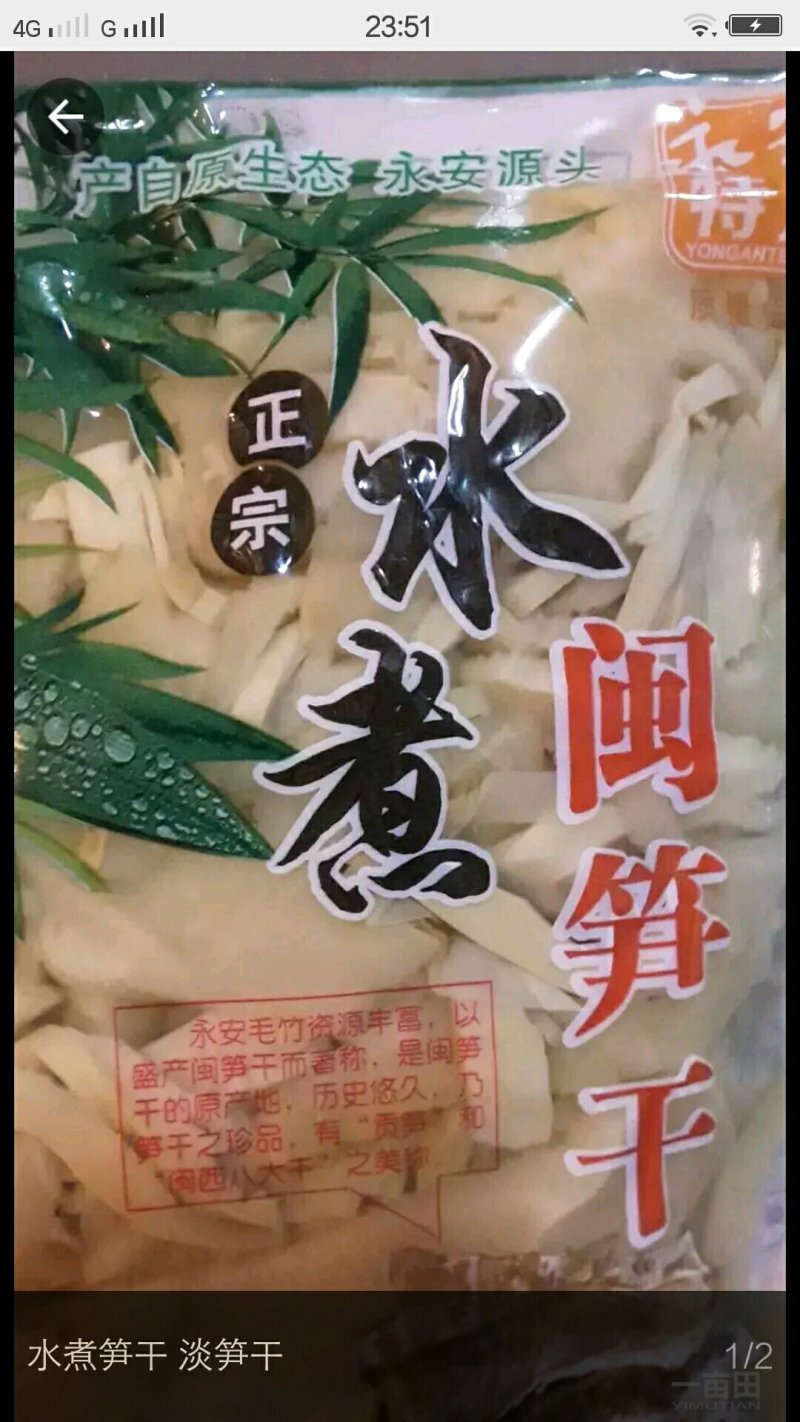水煮笋