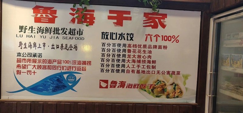 鲁海海鲜，一手货源，常年批发。