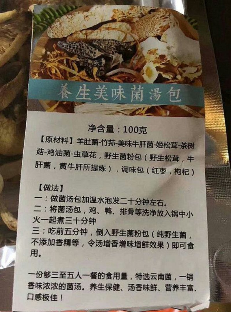 七彩菌汤包100g袋装佐餐天然食用菌粉包火锅料煲汤包邮