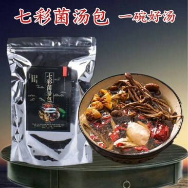 七彩菌汤包100g袋装佐餐天然食用菌粉包火锅料煲汤包邮
