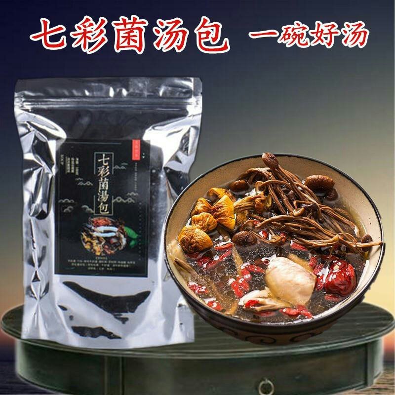 七彩菌汤包100g袋装佐餐天然食用菌粉包火锅料煲汤包邮