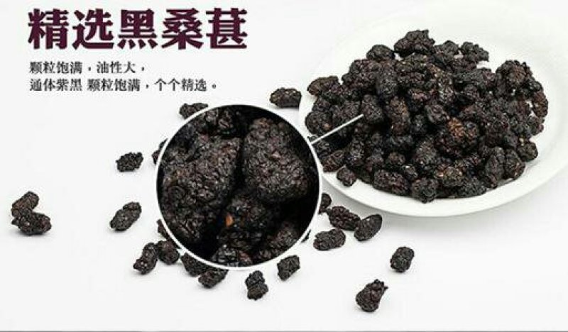 桑果干～优质桑果干烘干货1斤起批发零售