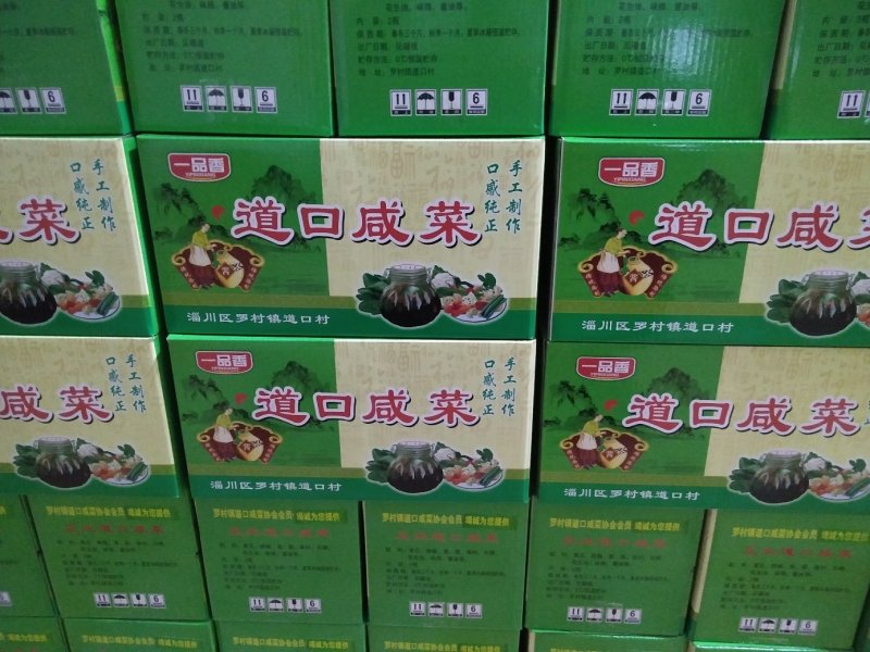 道口咸菜批发，天天新鲜