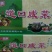道口咸菜批发，天天新鲜