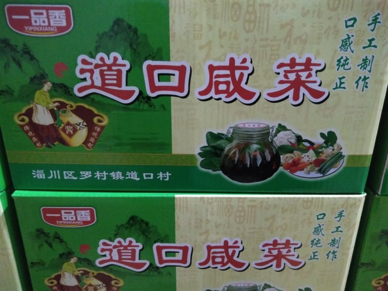 道口咸菜批发，天天新鲜