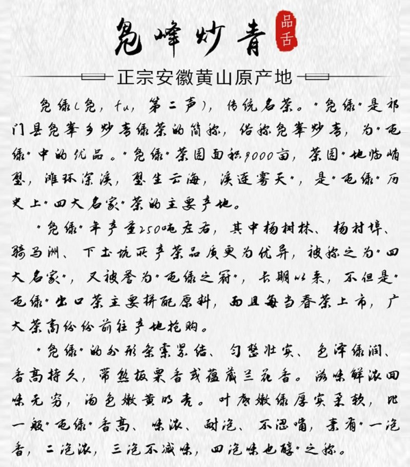 品舌2020年新茶黄山炒青祁门凫绿（屯绿）500g