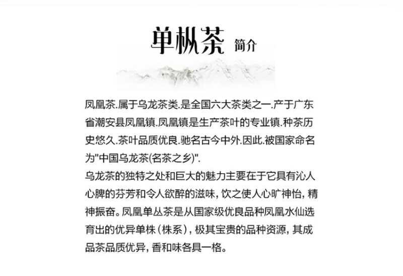 凤凰单丛茶