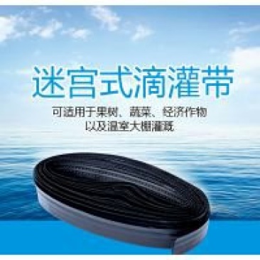 滴灌带